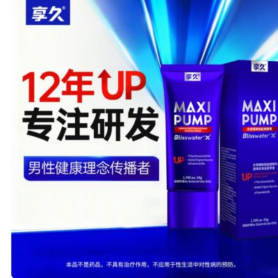 享久辅助勃起按摩膏养护型