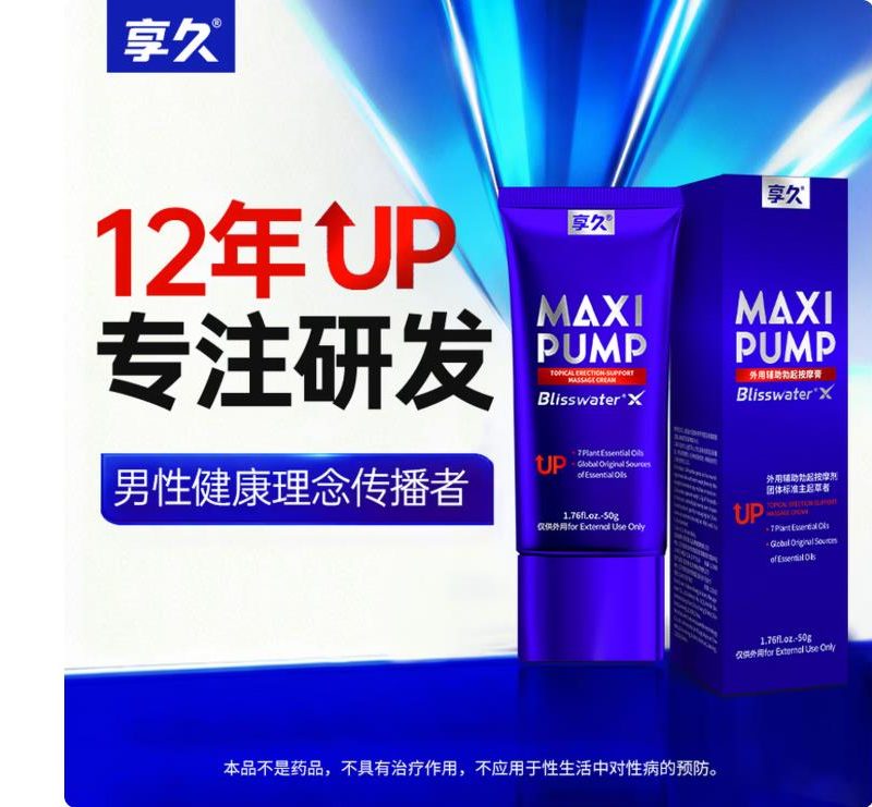享久辅助勃起按摩膏养护型