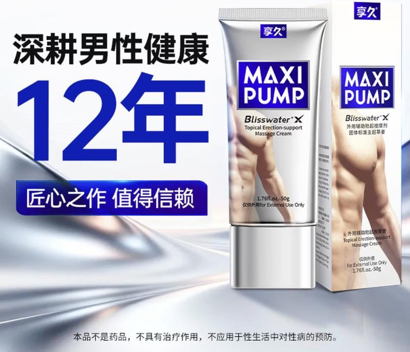 享久辅助勃起按摩膏修复型