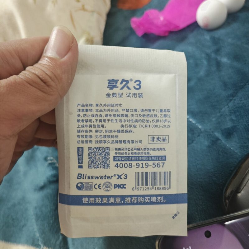 享久三代延时喷剂