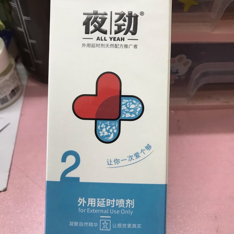 夜劲S2延时喷剂
